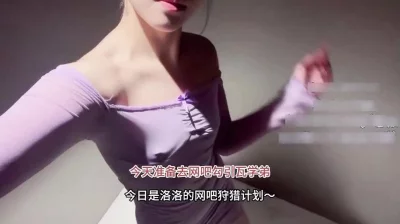 去网吧勾引大学生，在网吧包房里被操，真实刺激