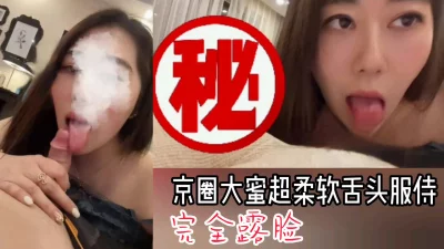 可没几个人受得了我的舌头”北京大蜜超长舌头口活伺候
